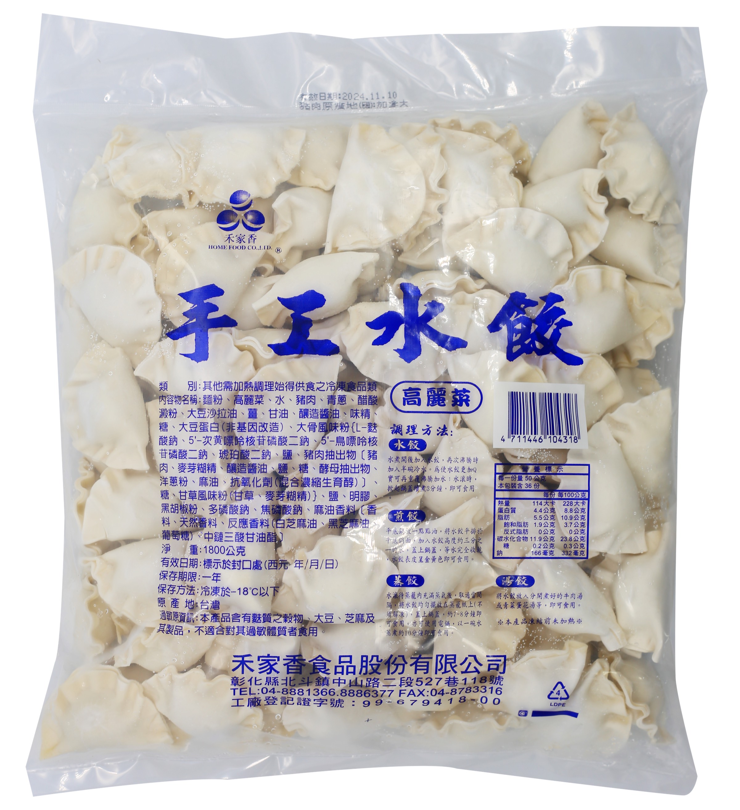 手工高麗菜水餃1800g(約100粒)產品外觀